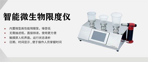 微生物限度檢查儀：從原理到應(yīng)用，實(shí)驗(yàn)室高效檢測(cè)全指南